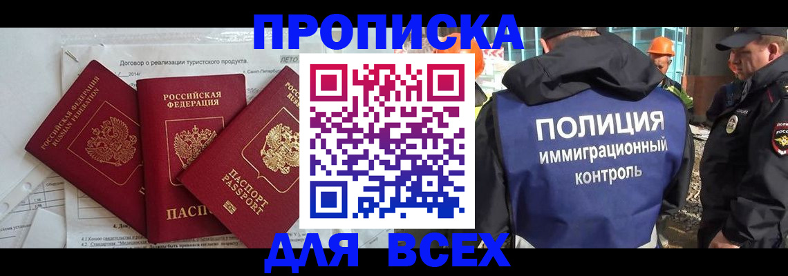 прописка регистрация в Южно-Сухокумске